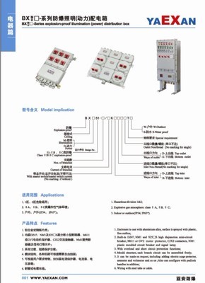 BXM(D)/BXM(D)51 防爆照明(動力)配電箱 安全可靠的工業(yè)照明與動力配電解決方案