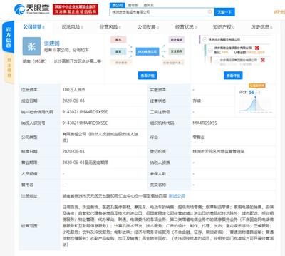 步步高成立株洲新公司 深化超市布局，拓展社群與小步優鮮業務，發力日用家電零售