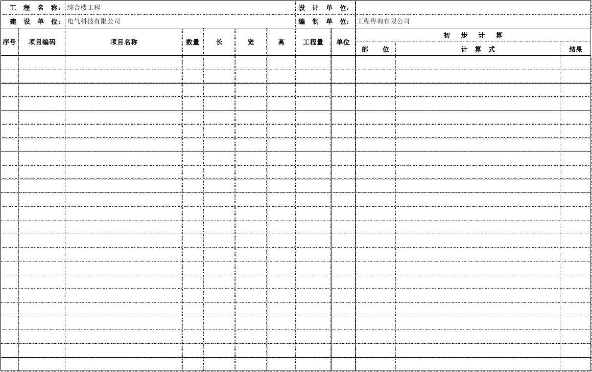 Excel版94浙江土建清單工程量計算實例 高效核算方法與實操步驟