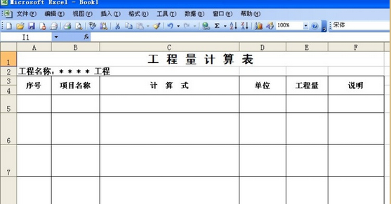Excel在土建工程量核算中的實(shí)用技巧與操作指南