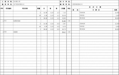 Excel版94浙江土建清單工程量計(jì)算實(shí)例與核算方法
