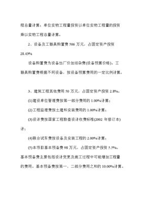 ◆◆300萬套豬副產(chǎn)品深加工項(xiàng)目可行性商業(yè)策劃書.doc-資源下載